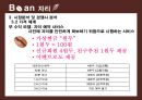 [창업계획서] 카페 실시간 자리예약서비스 어플 사업계획서 PPT자료 21페이지