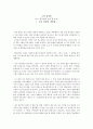 [소설 감상문] “나는 편의점에 간다”를 읽고.. - 우리 일상의 냉혹함 _ 김애란 저 1페이지