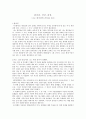 [독후감] 편의점, 만남, 관심. - ‘나는 편의점에 간다’를 읽고 _ 김애란 저  1페이지
