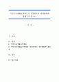 국민기초생활보장제도의 부양의무자 자격완화에 대해 토론 (기본원칙, 한계, 제정 배경) 1페이지