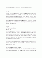 국민기초생활보장제도의 부양의무자 자격완화에 대해 토론 (기본원칙, 한계, 제정 배경) 2페이지