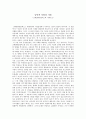 [독후감] 낭만적 사랑과 사회 - 신데렐라콤플렉스와 사회구조 _ 정이현 저  1페이지