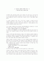 [독후감] > - ‘낭만’적이지 않은 사랑과 사회 _ 정이현 저  1페이지