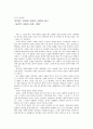 [독서 감상문] 정이현, ‘낭만적 사랑과 사회‘를 읽고 - 낭만적 사랑과 사회, 과연?  1페이지