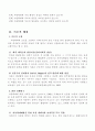 [조사설계서] 부모문제가 아동학대에 미치는 영향에 대해   3페이지