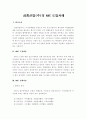 삼흥산업(주)의 ABC 도입사례   1페이지