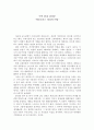 [수학 DVD 감상문]  (피타고라스 정리의 비밀 감상평) 1페이지
