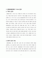[생명보험산업의 CRM 분석][ING생명 vs 삼성생명] 10페이지