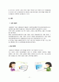 [생명보험산업의 CRM 분석][ING생명 vs 삼성생명] 29페이지