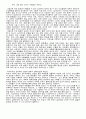 문학 속에 나타나는 인간 심리 Shakespeare의 4대 비극을 중심으로  4페이지
