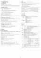 [산림경영(임업경영)]총 정리 자료 및 기출문제-임업직 공무원, 산림기사, 산업기사, 산림조합 21페이지