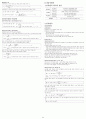 [산림경영(임업경영)]총 정리 자료 및 기출문제-임업직 공무원, 산림기사, 산업기사, 산림조합 44페이지