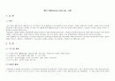 [토목 실험] 흙의 압밀(Consolidation) 시험 2페이지