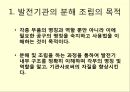 발전기의 분해와 조립에 관해 (발전기관의 분해 조립의 목적, 발전기관의 분해 조립에 사용된 공구, 발전기관의 분해, 발전기관의 소제, 발전기관의 조립).pptx 2페이지