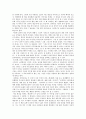 [독후감] ‘화성에서 온 남자 금성에서 온 여자’를 읽고 _ 존 그레이(John Gray) 저 2페이지