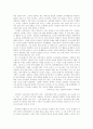 [서평] 신영복의 ‘감옥으로부터의 사색’을 읽고 2페이지