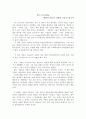 [독후감] 에리히 프롬의 ‘사랑의 기술(Art of Loving)’을 읽고서 1페이지