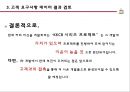 [제품개발] 커피 머신(Coffee Machine) - 고객 요구사항 정의 (고객요구사항 데이터수집, 고객 요구사항 데이터 분석, 고객 요구사항 데이터 결과 검토).pptx 15페이지