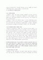 [투자론] 포트폴리오 이론 (포트폴리오 이론, 포트폴리오의 기대수익률, 포트폴리오의 위험분산효과, 최적포트폴리오의 선택) 2페이지