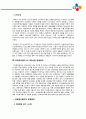 [생산관리] CJ프레시웨이 & CJ오쇼핑 - 기존 유통과 신 유통의 분류 3페이지