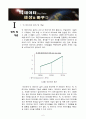[인터넷 비지니스] Big Data(빅 데이터)에 관해서 (정의 및 개념, 출현배경, 특징, 분석 및 표현기술, 활용사례 및 의의, 장단점) 2페이지