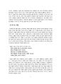 환경과 인간 _새만금 사업에 대하여 4페이지