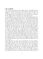 영화로 보는 서양철학 -자아 정체성 찾기, 내가 누구인가 3페이지