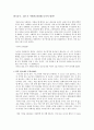 한국농구의 역사와 현재, 발전 방향 3페이지