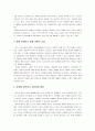 커뮤니케이션의 이해 -효과적인 의사소통에 대한 방법과 개인의견 2페이지