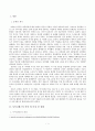 범죄 심리학 -사이코패스의 범죄심리학적 분석 2페이지
