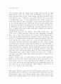 서양 미술사 -중세 미술에 관해서 2페이지
