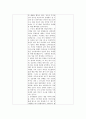 인적자원관리론 -타인의 눈에 비친 내 장점 보고서 3페이지