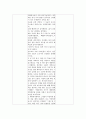 인적자원관리론 -타인의 눈에 비친 내 장점 보고서 5페이지