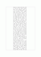 인적자원관리론 -타인의 눈에 비친 내 장점 보고서 7페이지