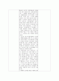 인적자원관리론 -타인의 눈에 비친 내 장점 보고서 9페이지