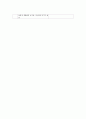 인적자원관리론 -타인의 눈에 비친 내 장점 보고서 13페이지