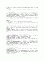 스포츠 -핸드볼 개요, 핸드볼 규격, 핸드볼의 용어 4페이지