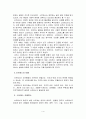 인적자원 개발론 -현대사회의 특징과 현대인의 스트레스 4페이지