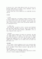 인적자원 개발론 -현대사회의 특징과 현대인의 스트레스 5페이지