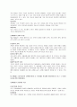 행정학 - 관료제에 관해서 2페이지