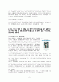 인간행동과 사회환경 - 생애 주기와 발달 단계 2페이지