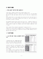 인간행동과 사회환경 - 생애 주기와 발달 단계 5페이지