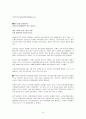 인간행동과 사회환경 - 생애 주기와 발달 단계 8페이지
