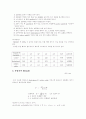 생물학 실험 - 식물의 호흡량측정 2페이지