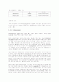 생물학 실험 - 식물의 호흡량측정 3페이지