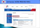 투자위한 정부, 공공기관 및 지자체 지원제도 3페이지
