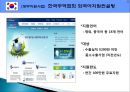 투자위한 정부, 공공기관 및 지자체 지원제도 8페이지