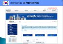 투자위한 정부, 공공기관 및 지자체 지원제도 10페이지