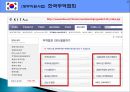 투자위한 정부, 공공기관 및 지자체 지원제도 12페이지