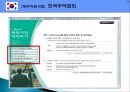 투자위한 정부, 공공기관 및 지자체 지원제도 13페이지